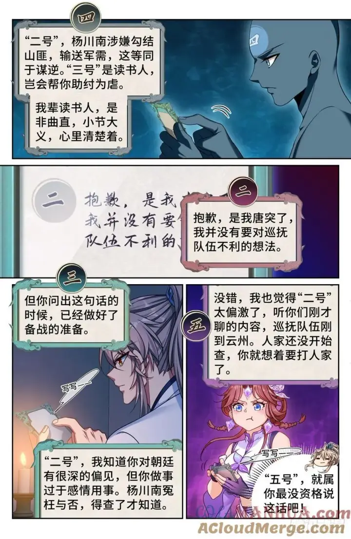 《大奉打更人》238二号被怼图15