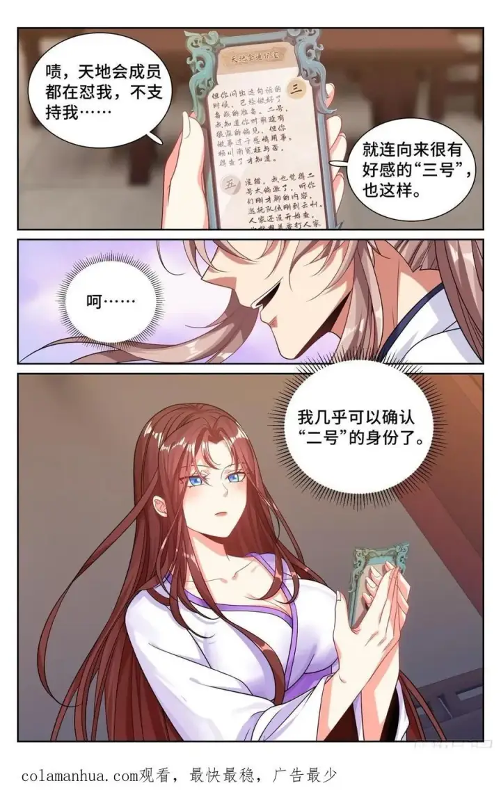 《大奉打更人》238二号被怼图16