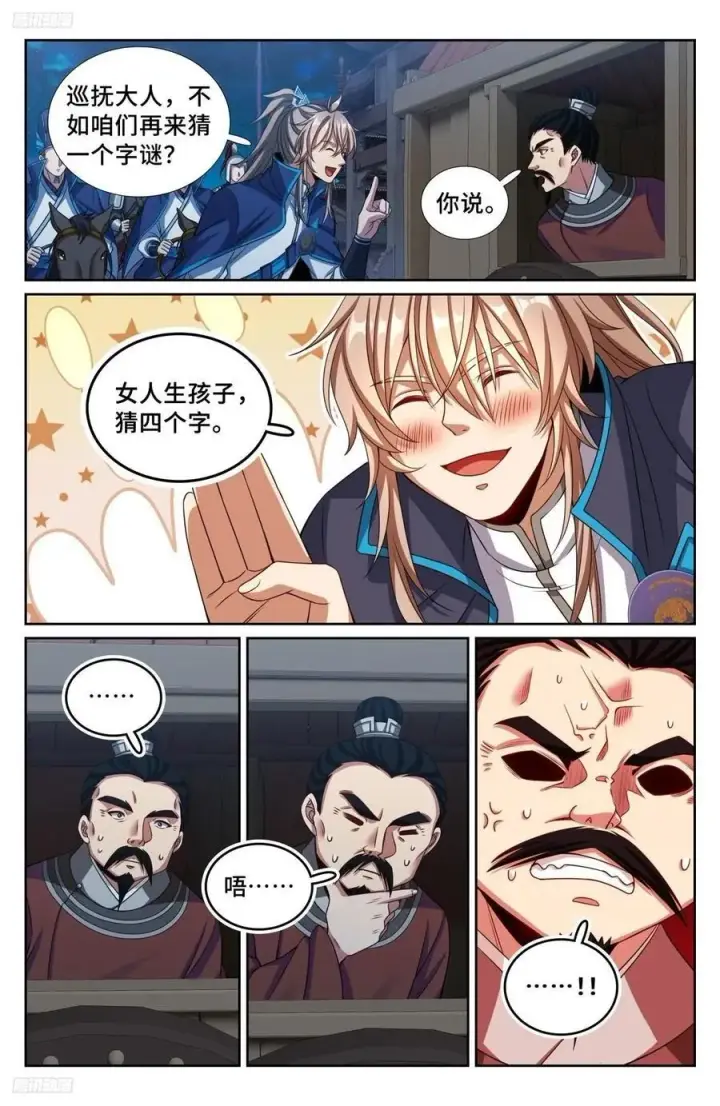 《大奉打更人》238二号被怼图2