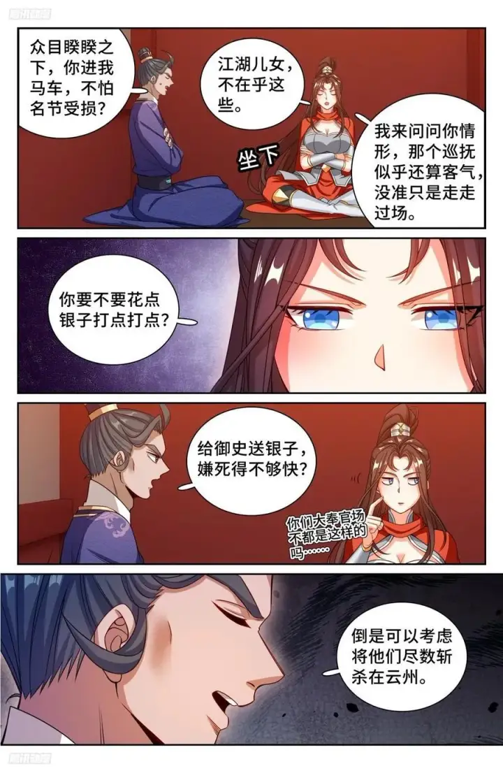 《大奉打更人》238二号被怼图4