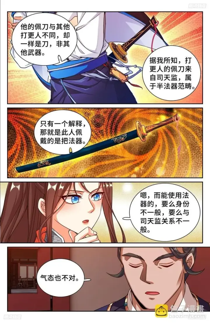 《大奉打更人》238二号被怼图6