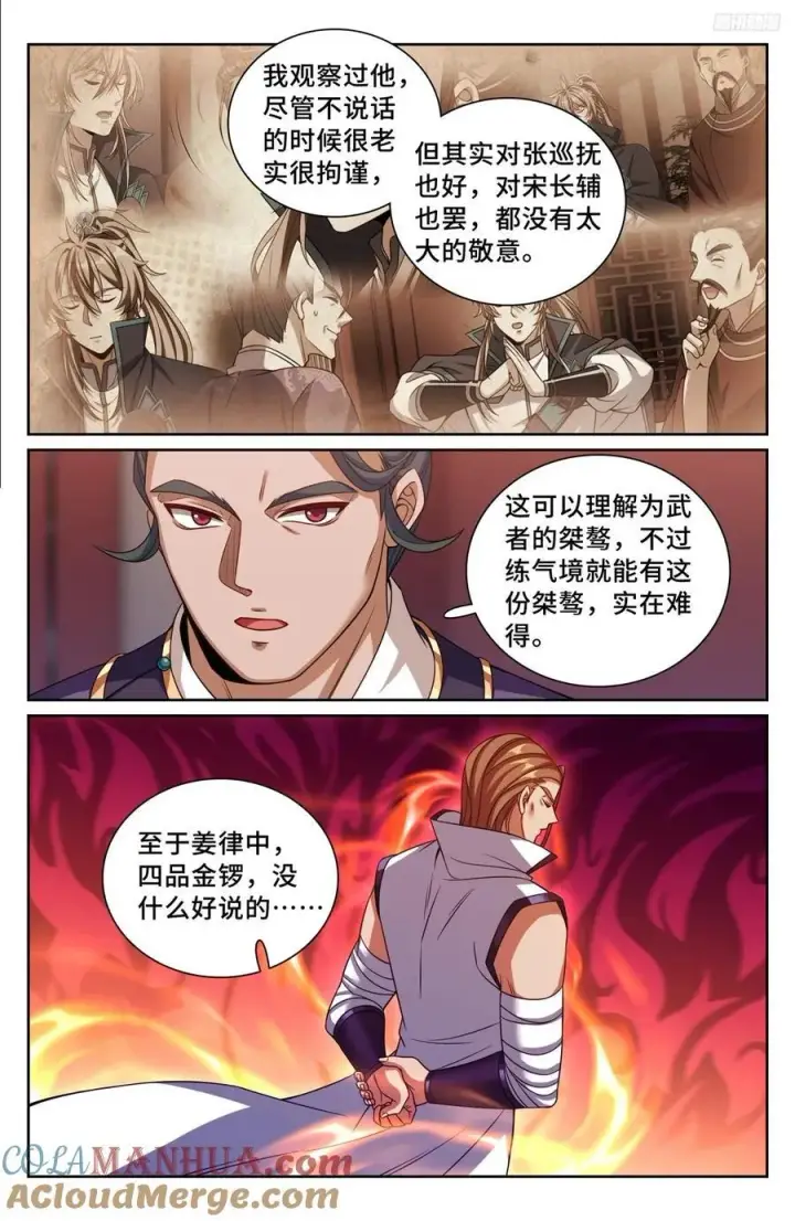 《大奉打更人》238二号被怼图7