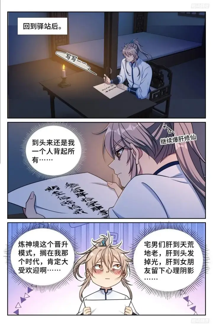 《大奉打更人》238二号被怼图8