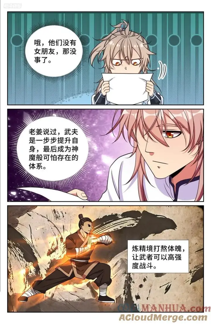 《大奉打更人》238二号被怼图9