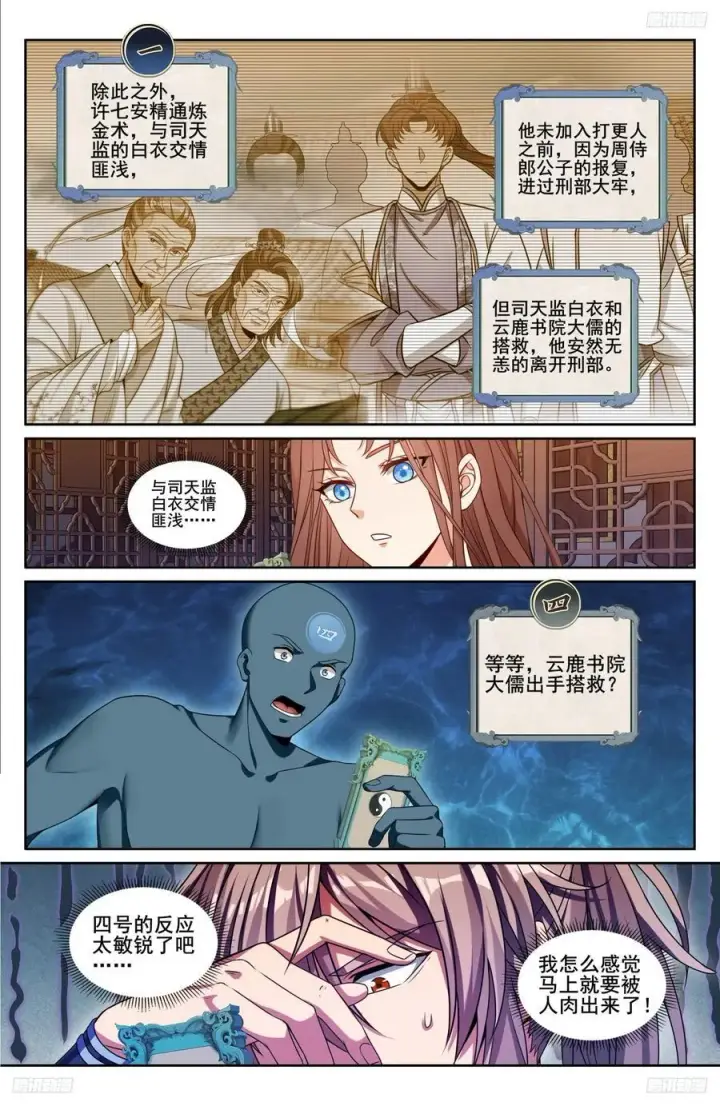 《大奉打更人》239深夜推理图10