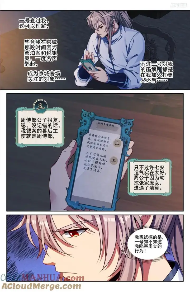《大奉打更人》239深夜推理图11