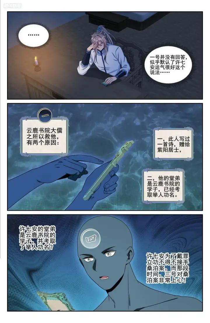 《大奉打更人》239深夜推理图12