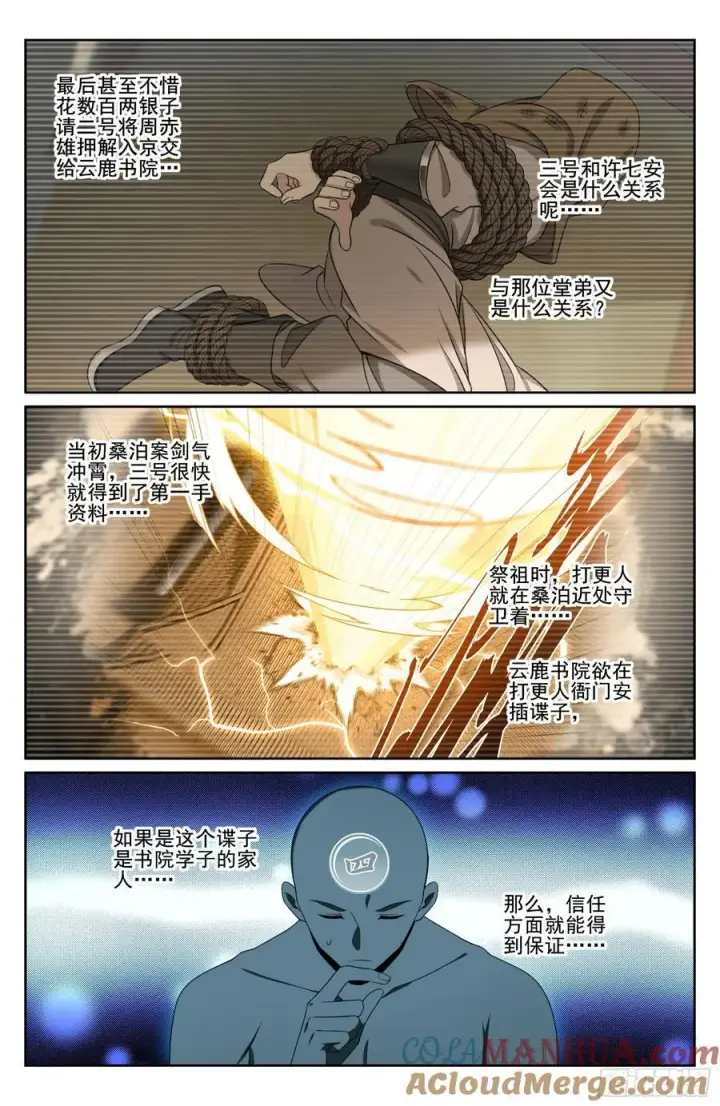 《大奉打更人》239深夜推理图13