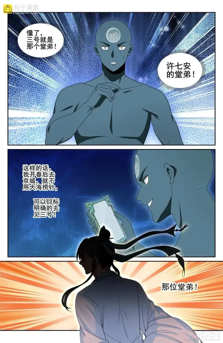 《大奉打更人》239深夜推理图14