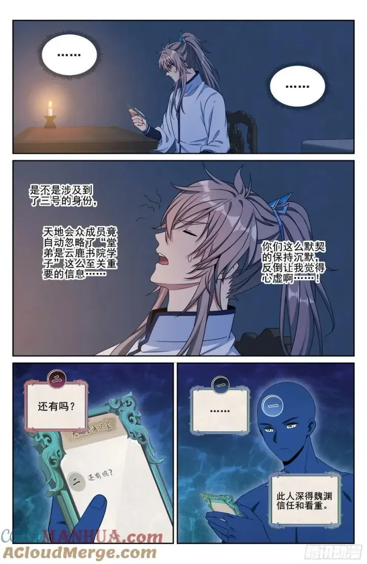 《大奉打更人》239深夜推理图15