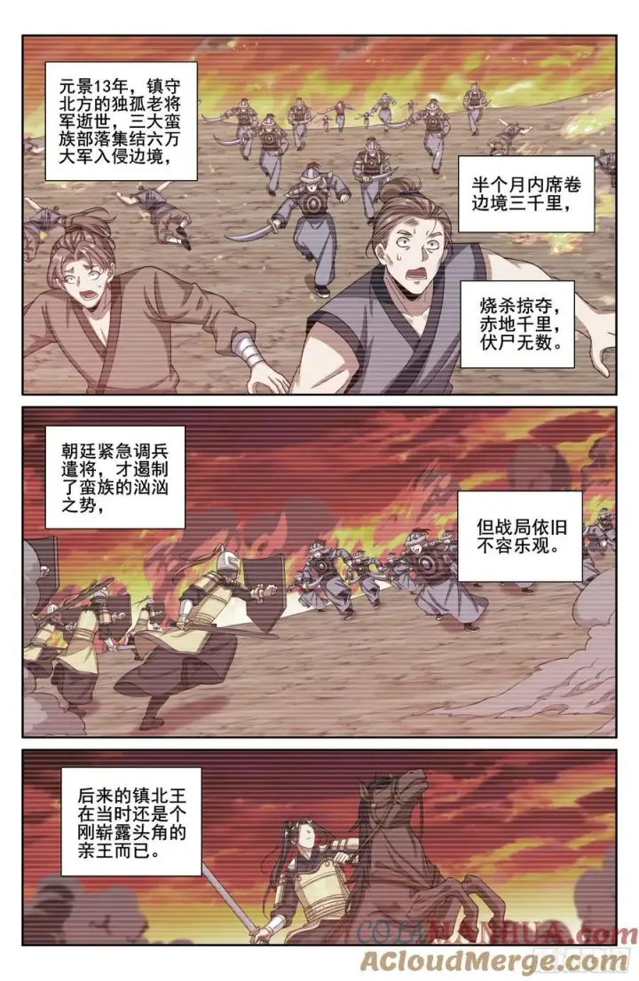 《大奉打更人》239深夜推理图17
