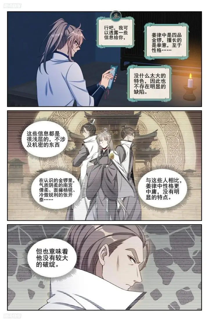 《大奉打更人》239深夜推理图2