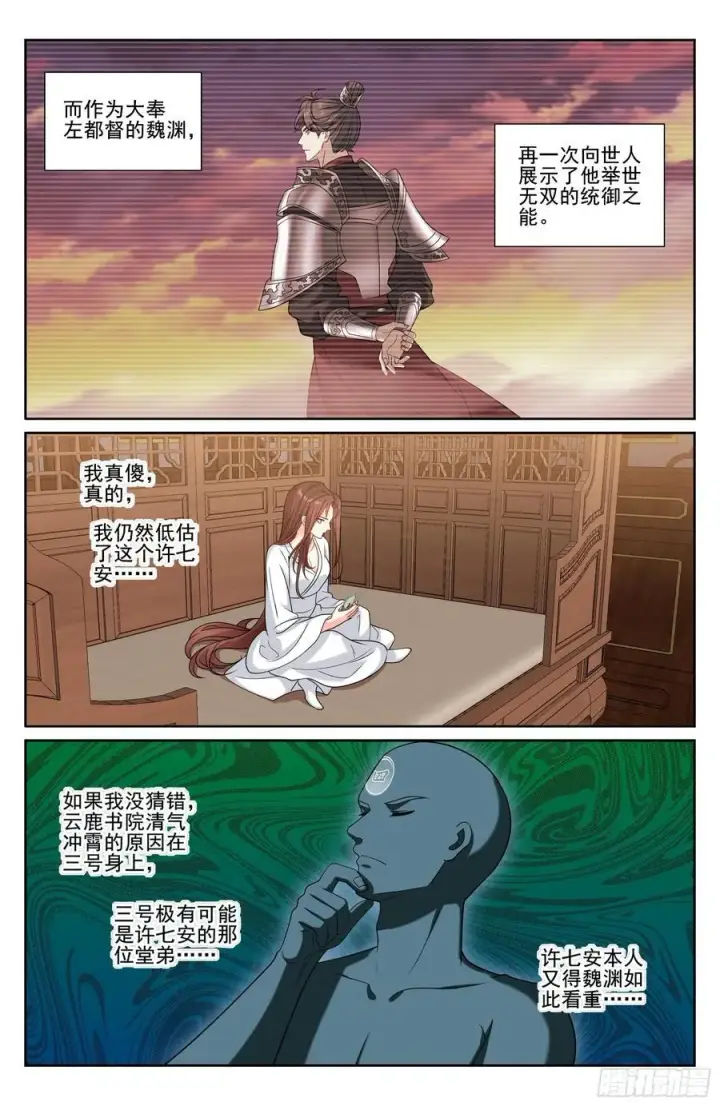 《大奉打更人》239深夜推理图20