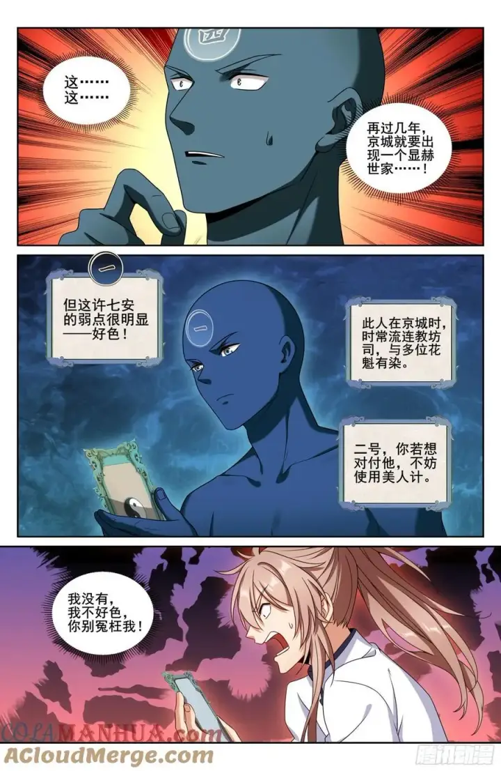 《大奉打更人》239深夜推理图21