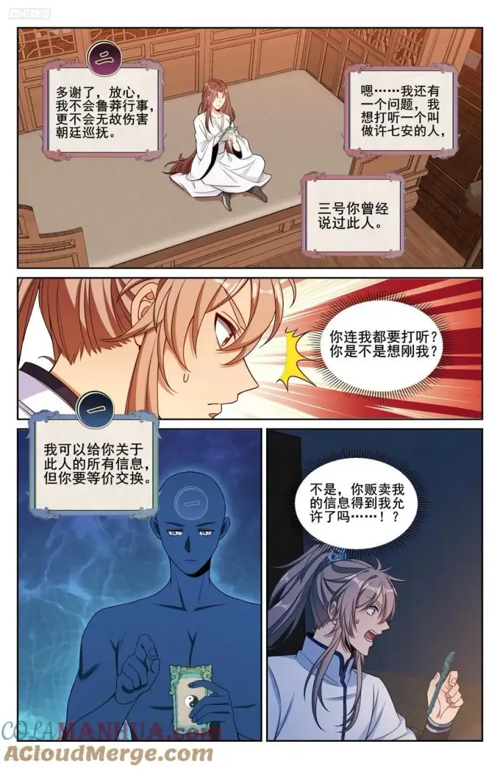 《大奉打更人》239深夜推理图3