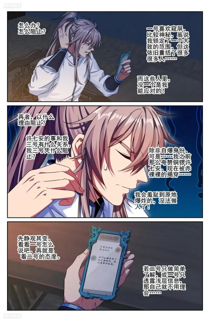 《大奉打更人》239深夜推理图4
