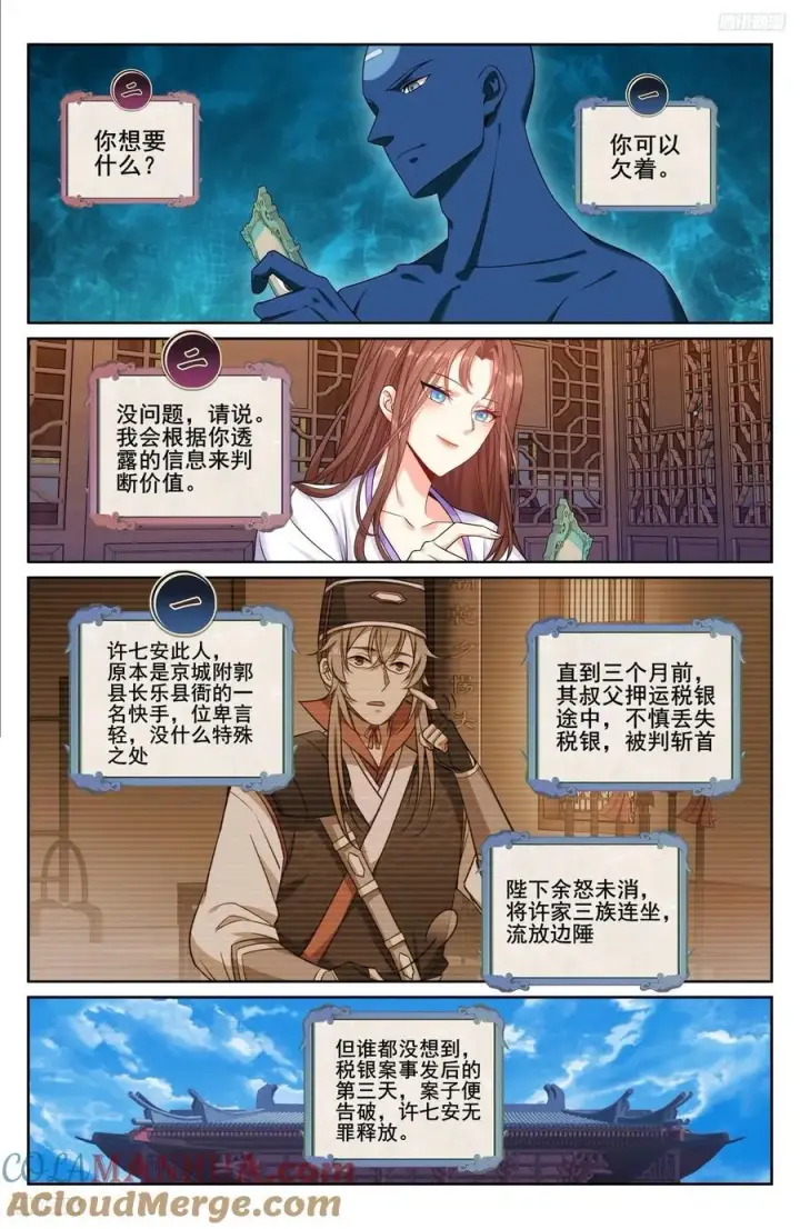 《大奉打更人》239深夜推理图5