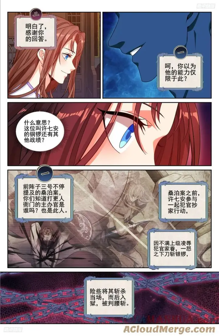 《大奉打更人》239深夜推理图7