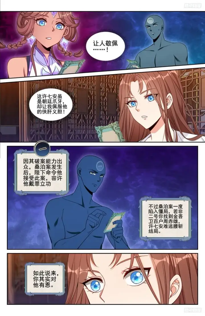 《大奉打更人》239深夜推理图8