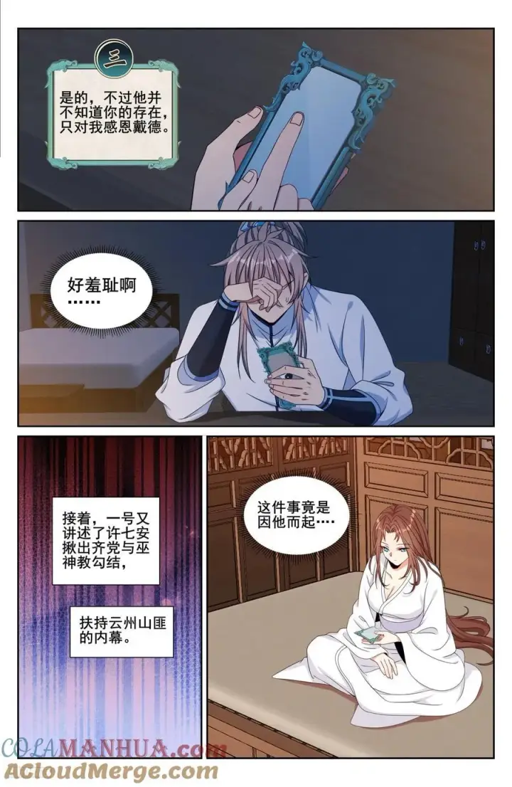 《大奉打更人》239深夜推理图9