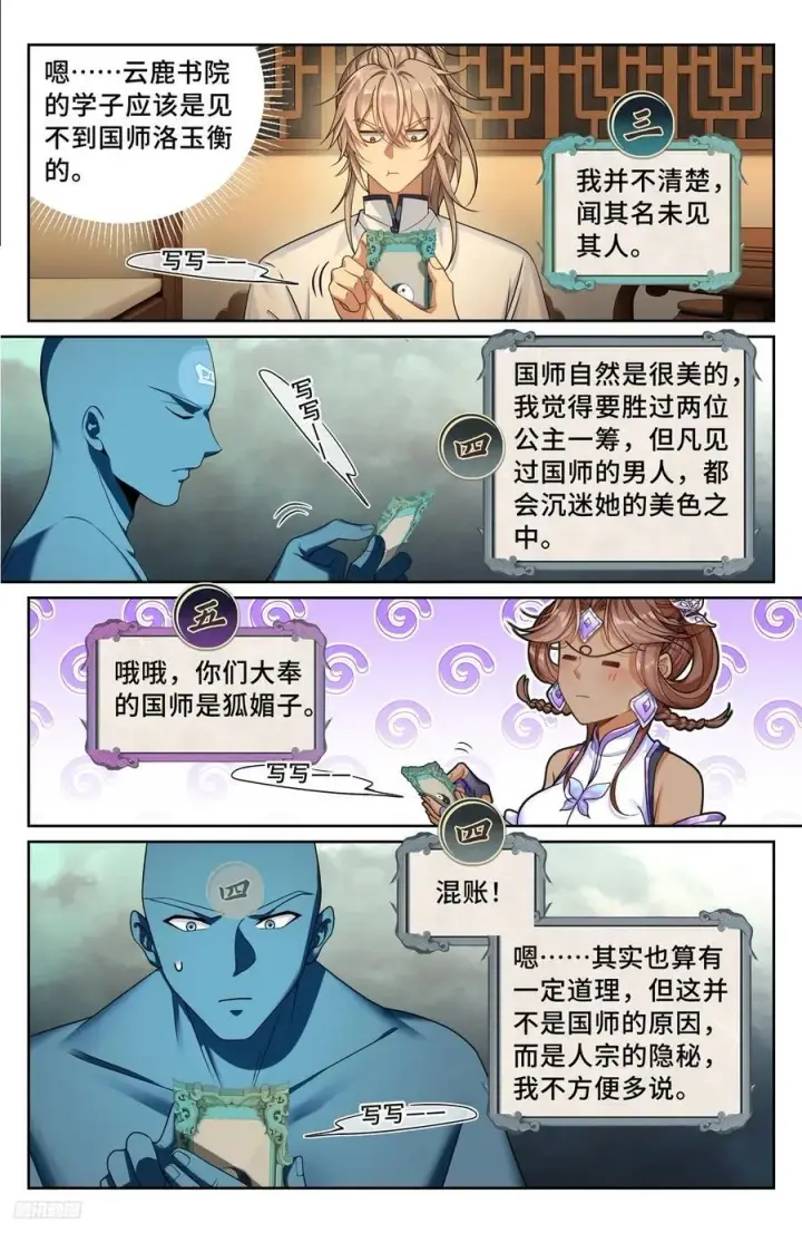 《大奉打更人》240大胆的想法图10