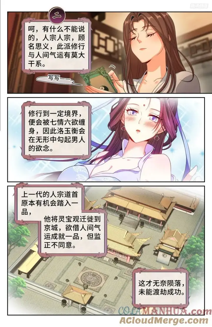 《大奉打更人》240大胆的想法图11