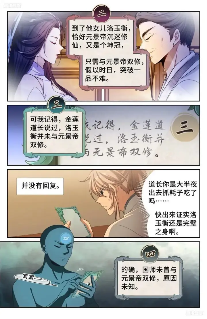 《大奉打更人》240大胆的想法图12
