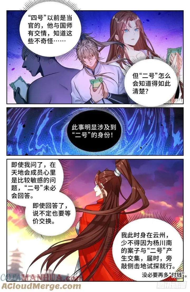 《大奉打更人》240大胆的想法图13