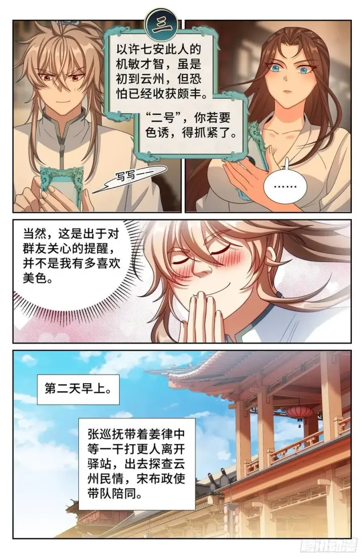 《大奉打更人》240大胆的想法图14