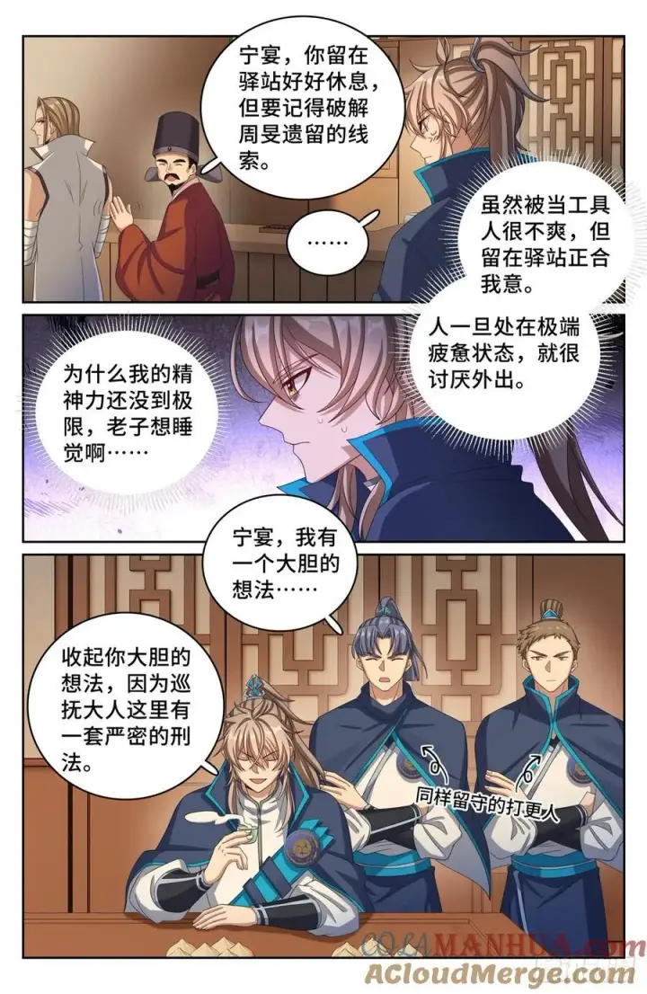 《大奉打更人》240大胆的想法图15