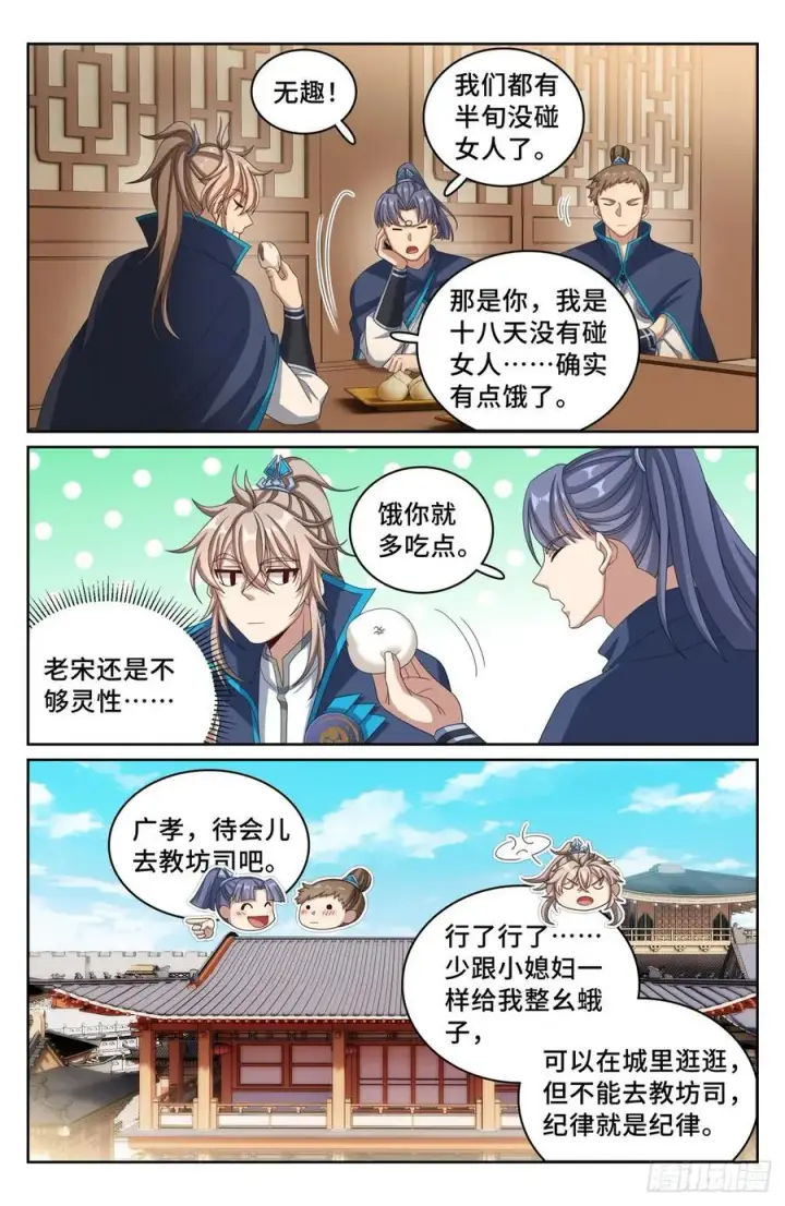 《大奉打更人》240大胆的想法图16