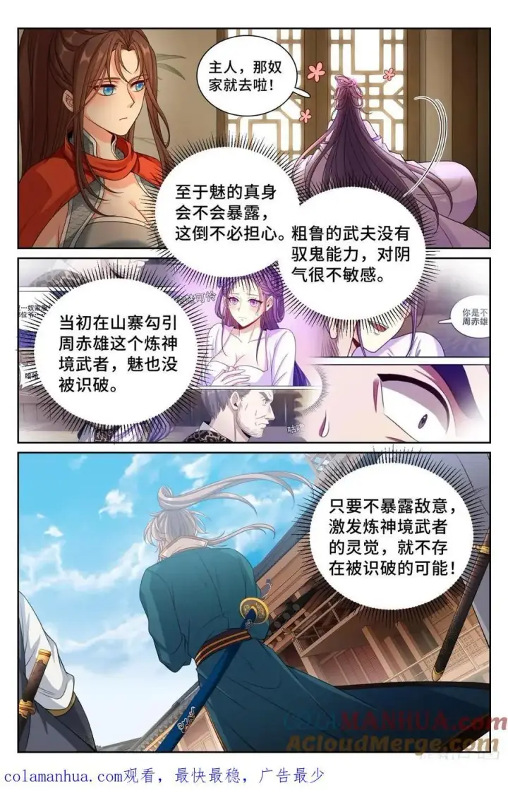 《大奉打更人》240大胆的想法图19