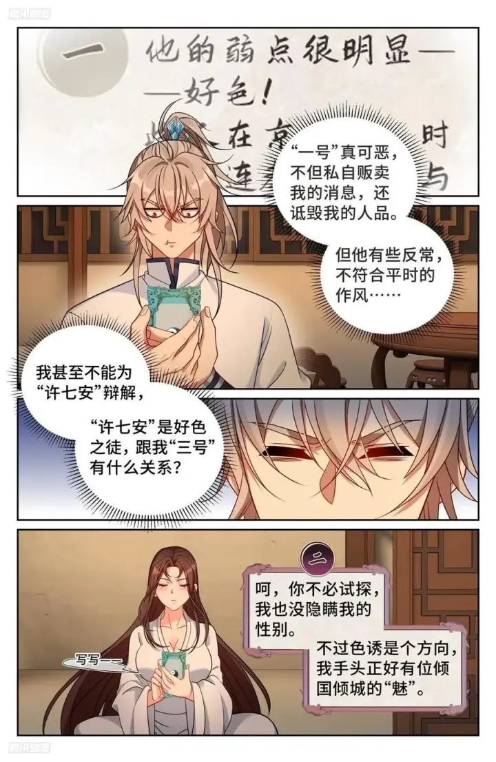 《大奉打更人》240大胆的想法图2