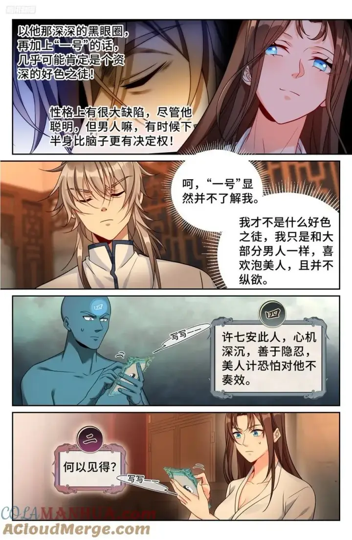 《大奉打更人》240大胆的想法图3