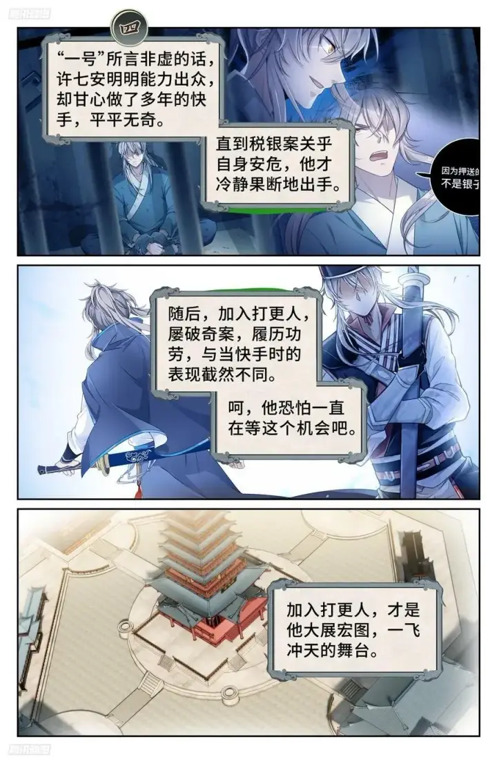 《大奉打更人》240大胆的想法图4