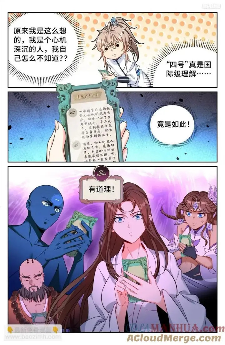 《大奉打更人》240大胆的想法图5