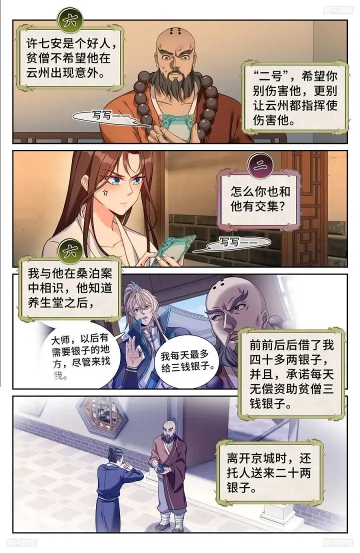 《大奉打更人》240大胆的想法图6