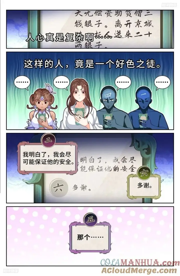 《大奉打更人》240大胆的想法图7