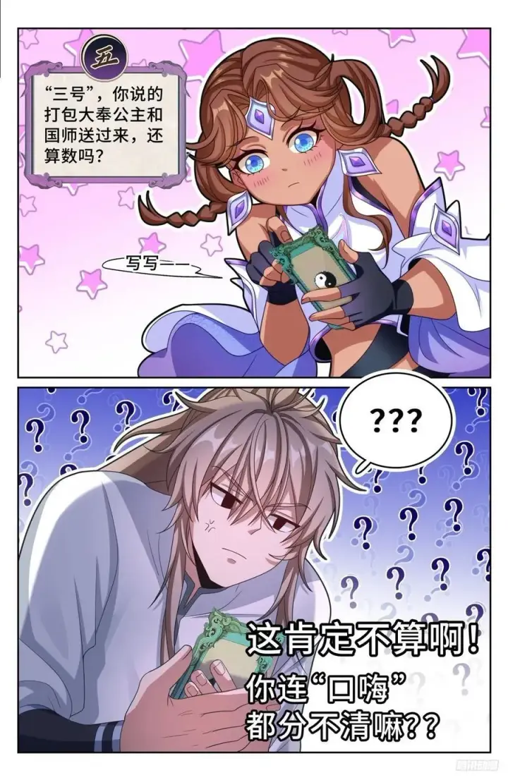 《大奉打更人》240大胆的想法图8