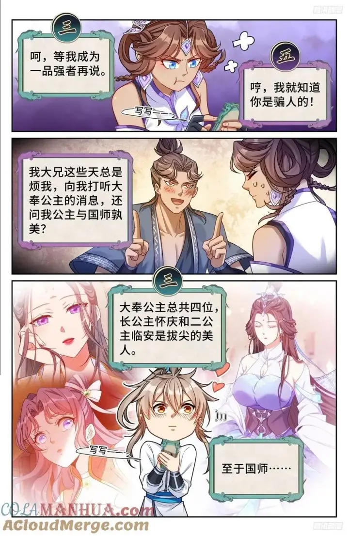 《大奉打更人》240大胆的想法图9