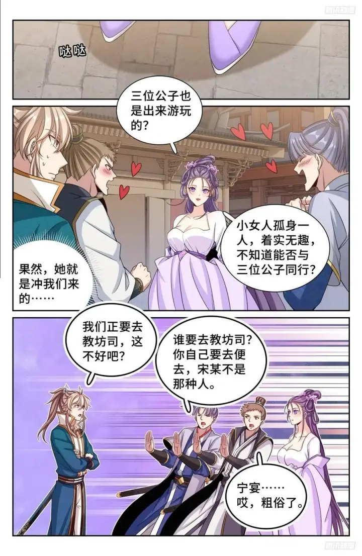 《大奉打更人》241钓鱼执法图10