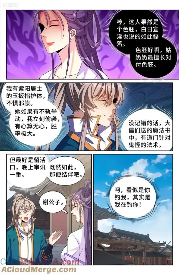 《大奉打更人》241钓鱼执法图11