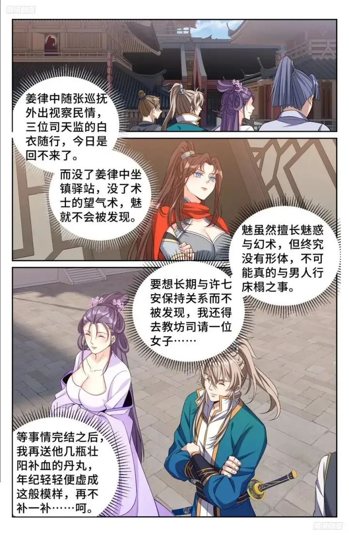 《大奉打更人》241钓鱼执法图12