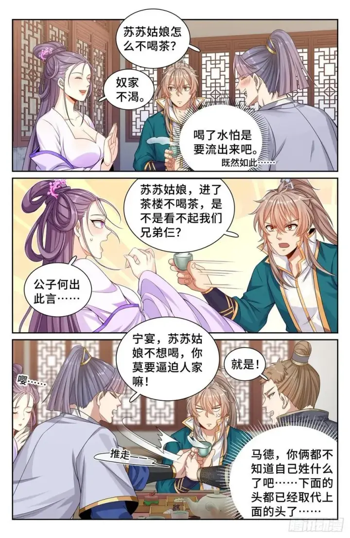 《大奉打更人》241钓鱼执法图14