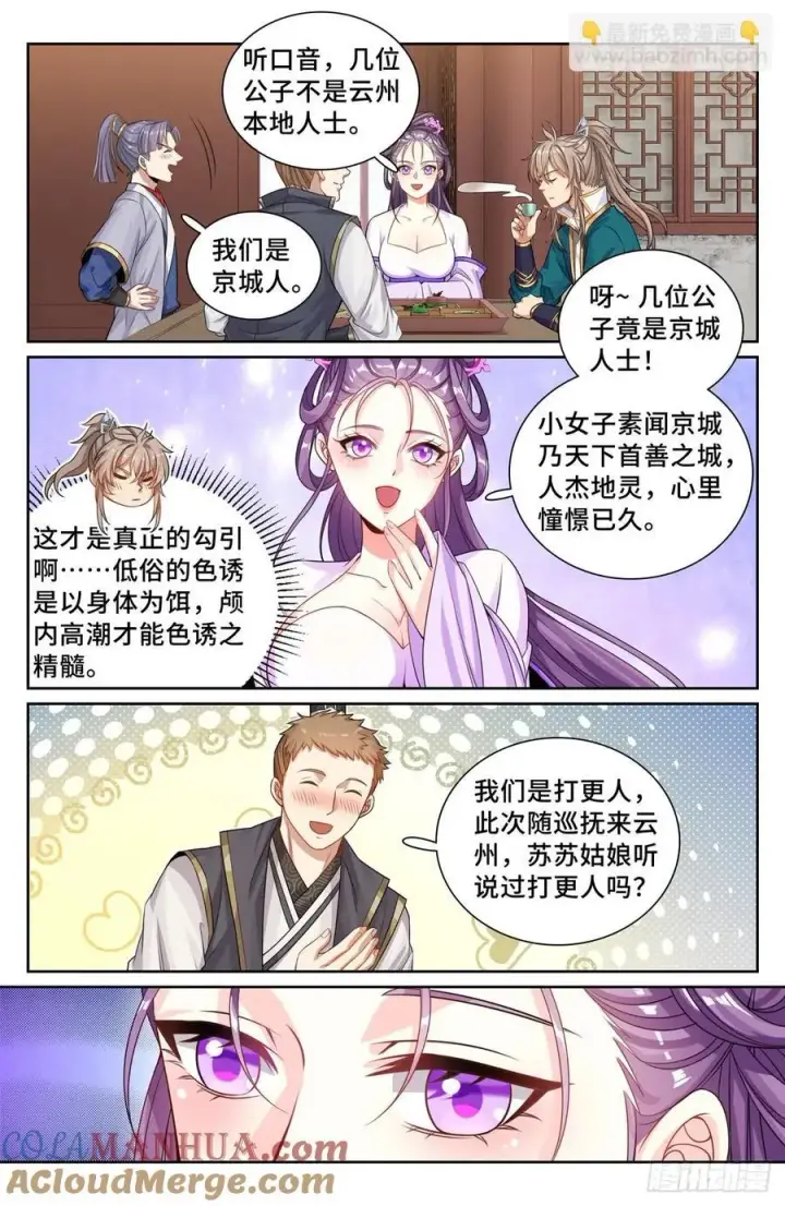 《大奉打更人》241钓鱼执法图15