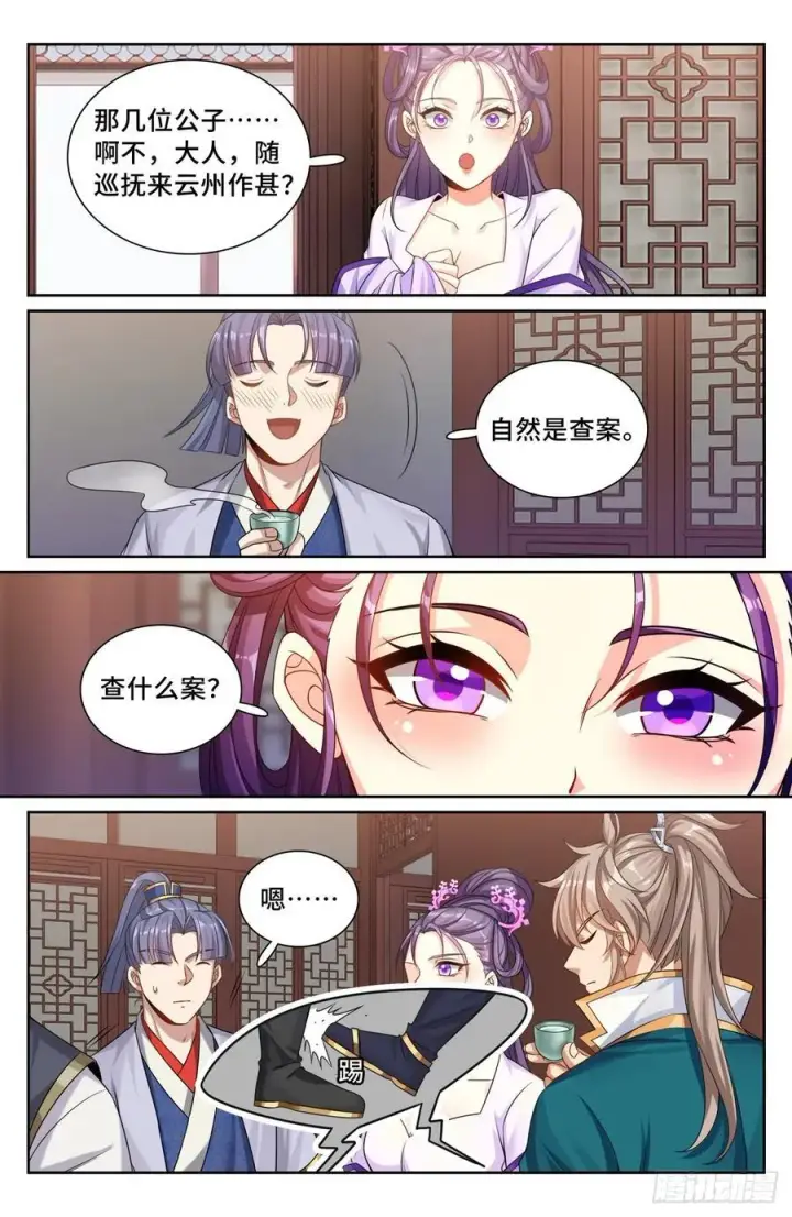 《大奉打更人》241钓鱼执法图16