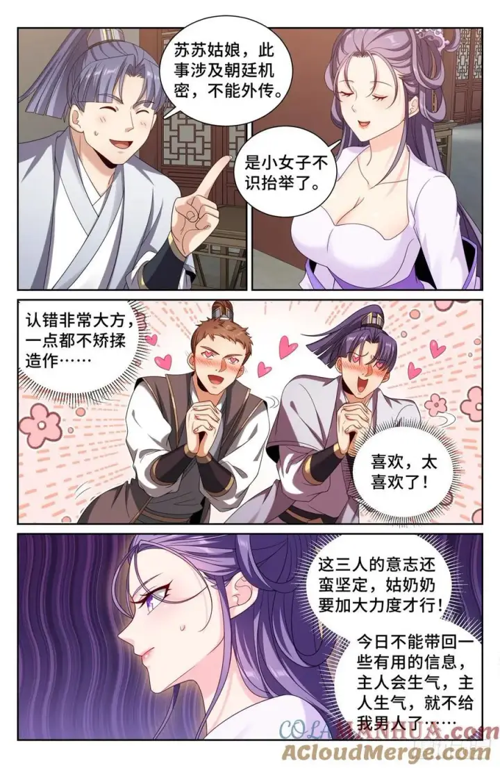 《大奉打更人》241钓鱼执法图17