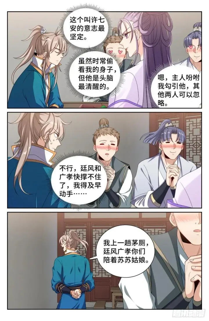 《大奉打更人》241钓鱼执法图18