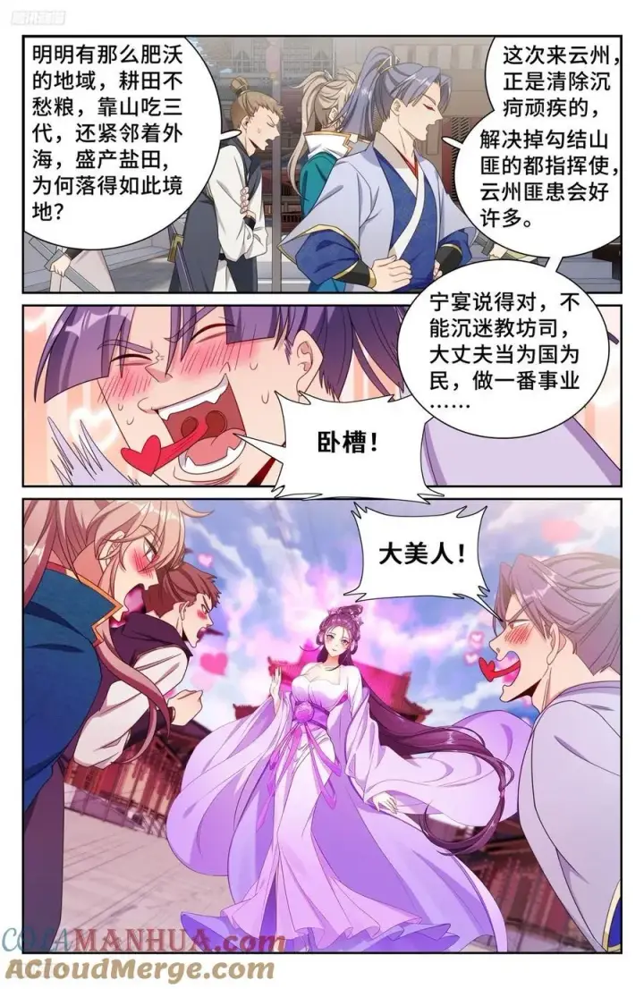 《大奉打更人》241钓鱼执法图3