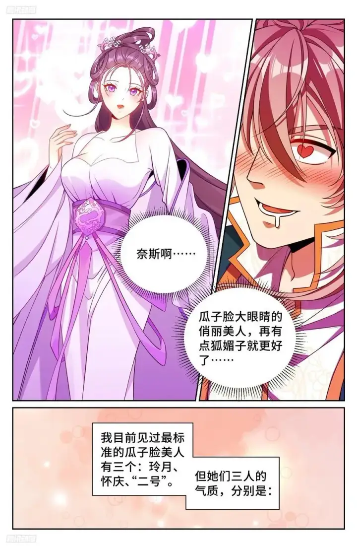 《大奉打更人》241钓鱼执法图4